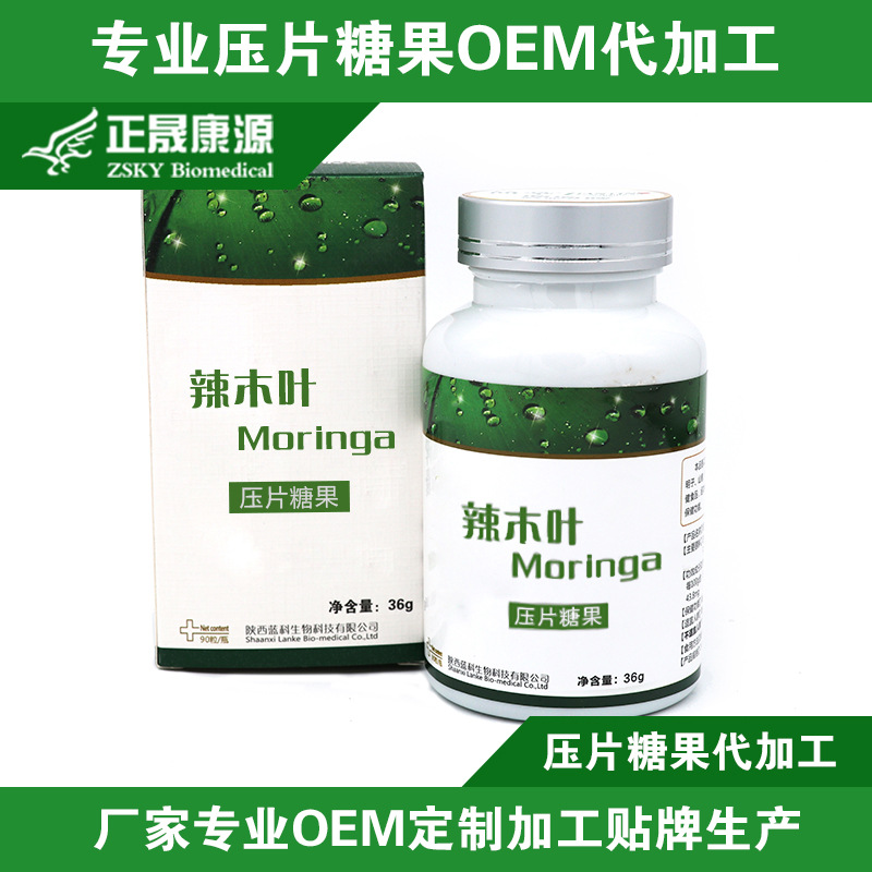 辣木葉 沙棘 壓片糖果貼牌OEM/ODM