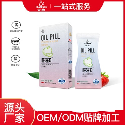 吸油丸贴牌OEM/ODM