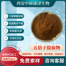 五倍子提取粉可OEM/ODM代工
