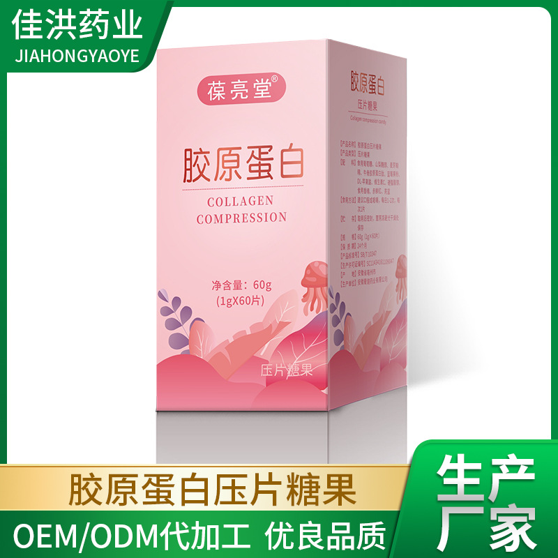 膠原蛋白壓片糖果OEM/ODM代加工
