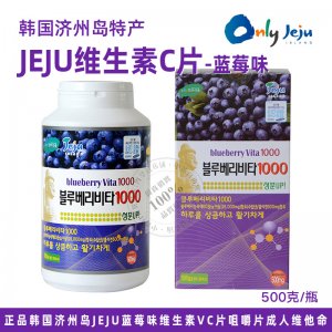 蓝莓维他美维生素C片贴牌定制代加工