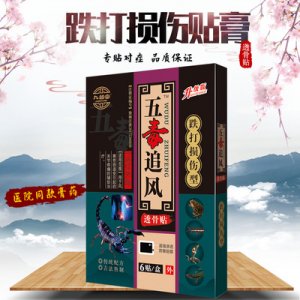 五毒追风贴跌打损伤贴贴牌OEM/ODM