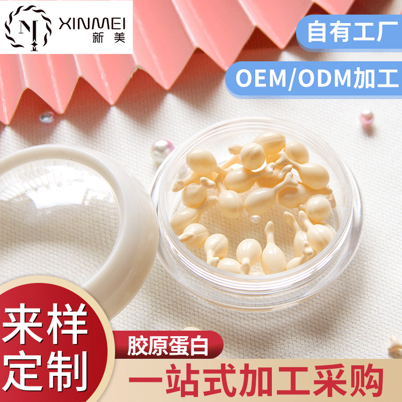 胶原蛋白软胶囊可OEM/ODM代工