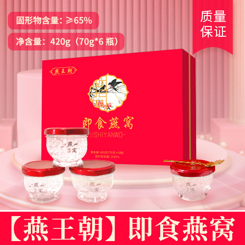 【70g*6瓶】燕王朝鲜炖燕窝OEM/ODM定制代加工