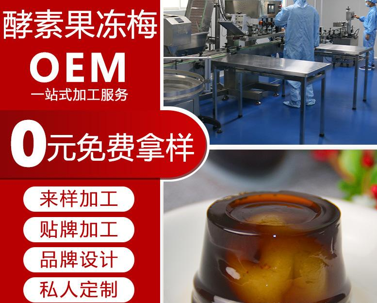 胶原蛋白果冻 蓝莓酵素果冻代加工贴牌OEM/ODM