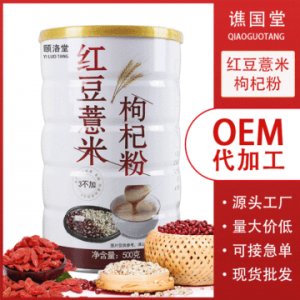 红豆薏米枸杞粉贴牌OEM/ODM