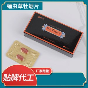 蛹蟲草牡蠣片OEM/ODM代加工