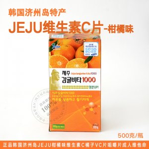 济州岛vc片柑橘维生素c片贴牌定制代加工