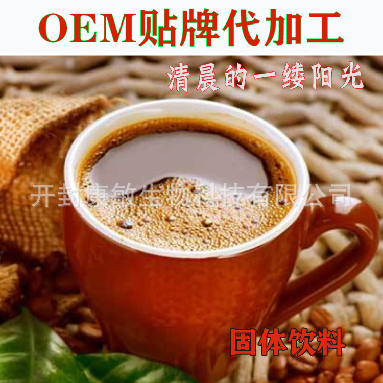 左旋肉碱酵素咖啡贴牌OEM/ODM
