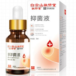 白云山敬修堂抑菌液代加工贴牌OEM/ODM