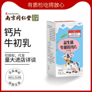 牛初乳钙片加高补钙益生菌OEM/ODM定制代加工