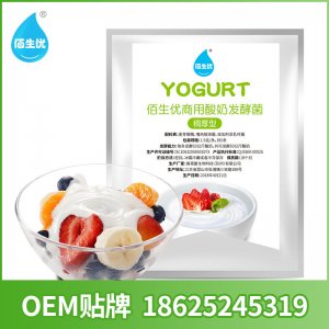酸奶菌粉OEM/ODM代加工