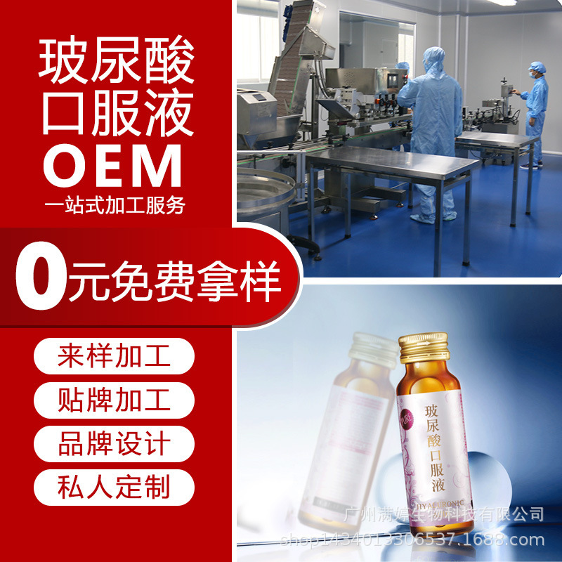 胶原蛋白原液低分子饮品代加工贴牌OEM/ODM
