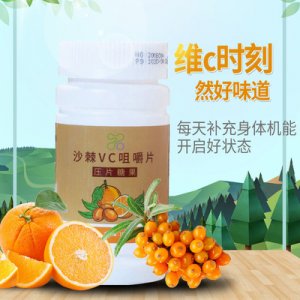 沙棘 VC 咀嚼片贴牌OEM/ODM