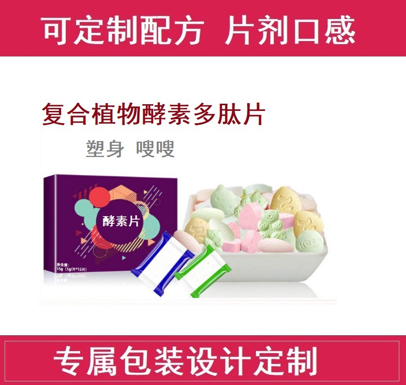 纤so饱腹片OEM/ODM定制代加工