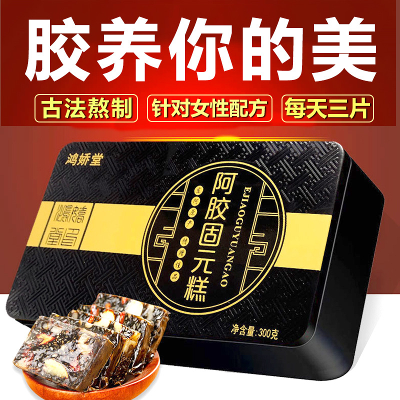 阿胶固元糕可OEM/ODM代工