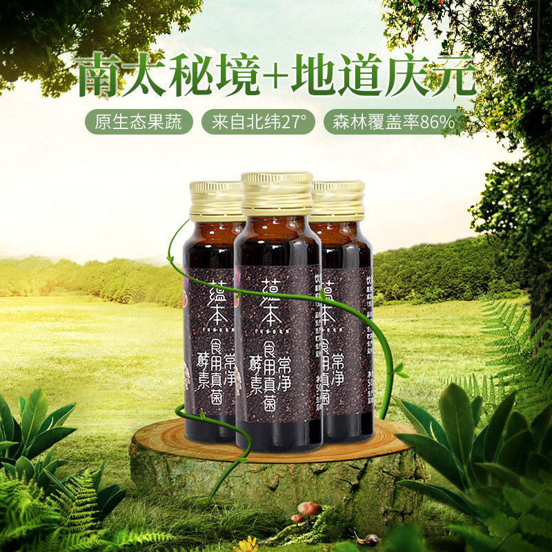 综合发酵果蔬酵素贴牌OEM/ODM