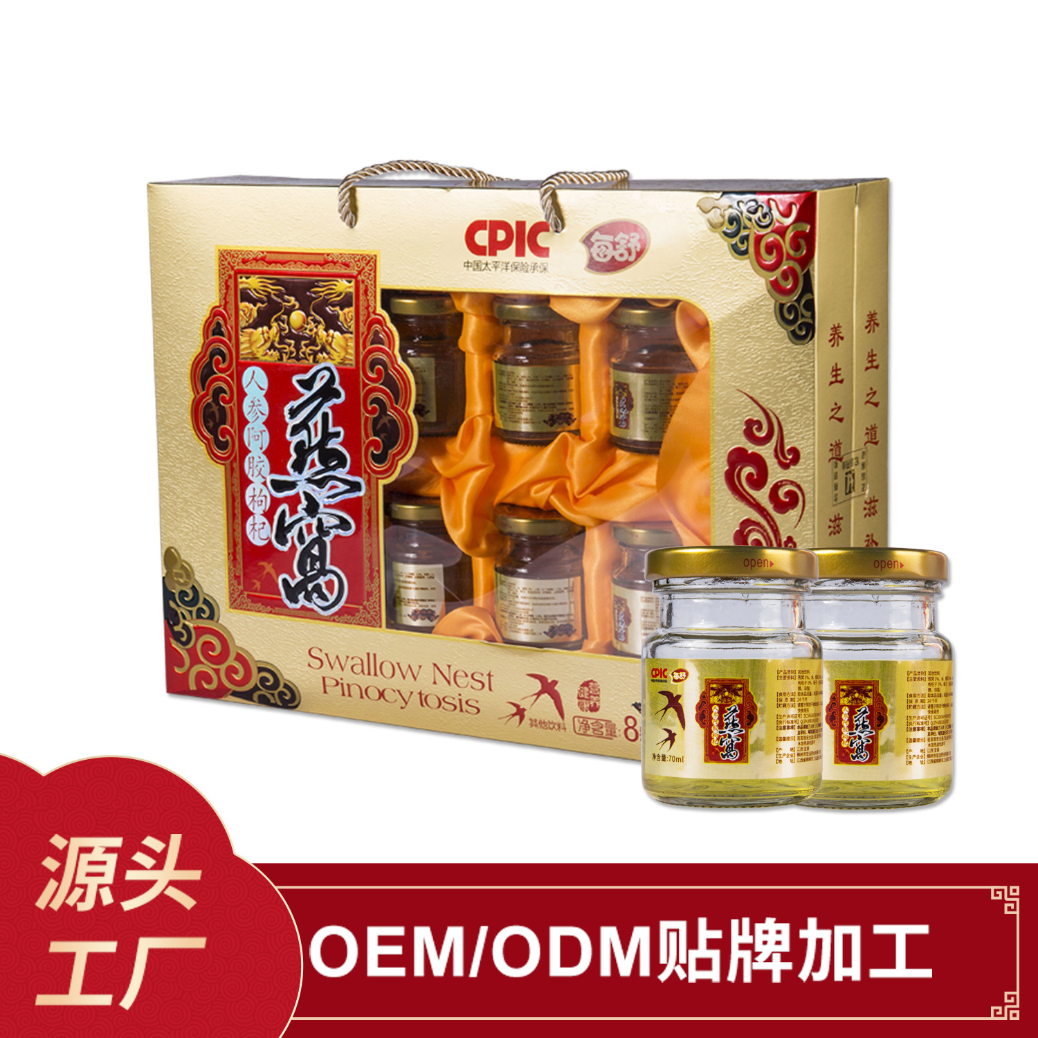燕窝人参阿胶枸杞燕窝贴牌OEM/ODM