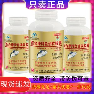 鱼油软胶囊100粒OEM代加工