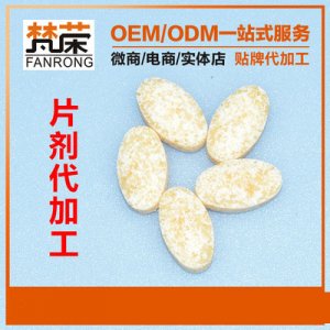 糖果酵素片压片OEM/ODM代加工