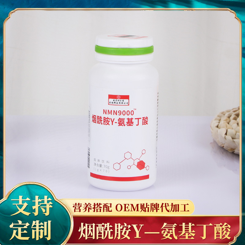 烟酰胺Y-氨基丁酸小分子固体饮料可OEM/ODM代工
