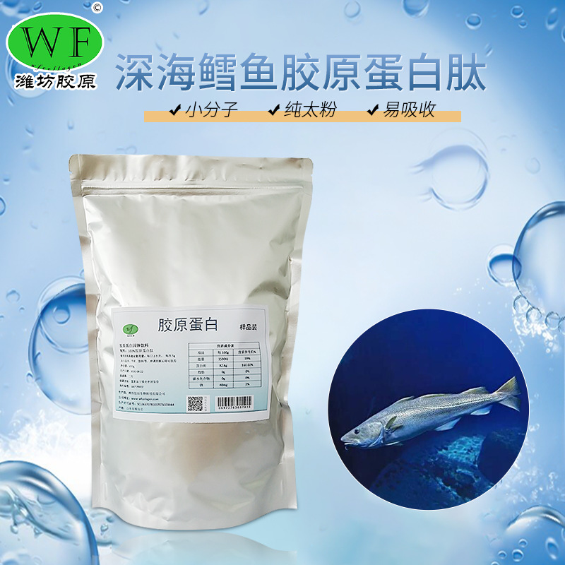 鱈魚魚膠原蛋白貼牌定制代加工