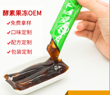 燕窝瘦益生元酵素果冻OEM/ODM定制代加工