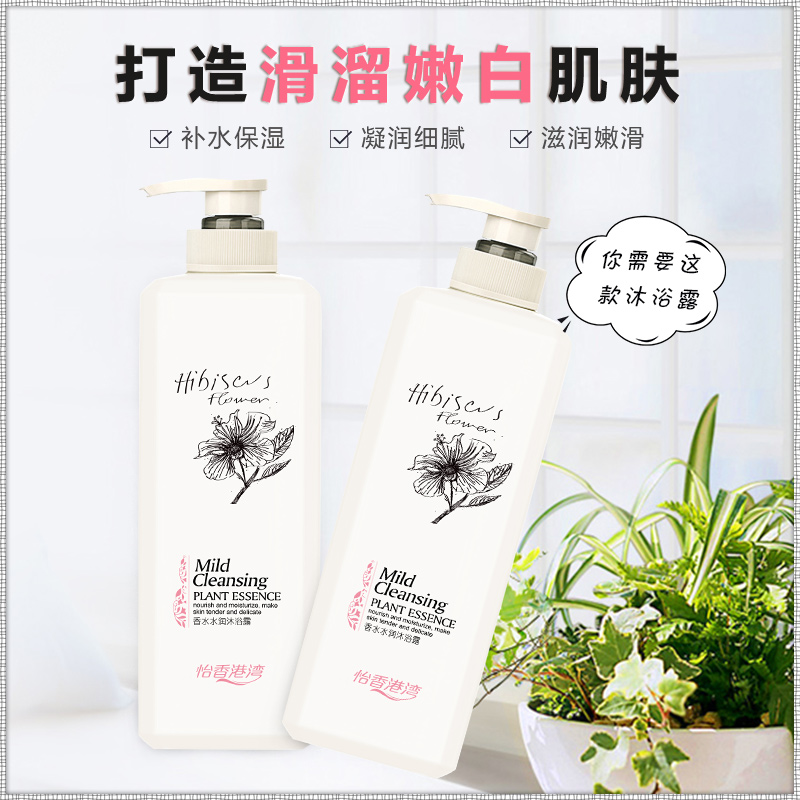 香水水润沐浴露贴牌定制代加工