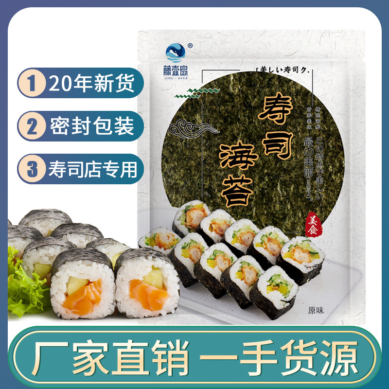 寿司海苔大片装OEM/ODM定制代加工