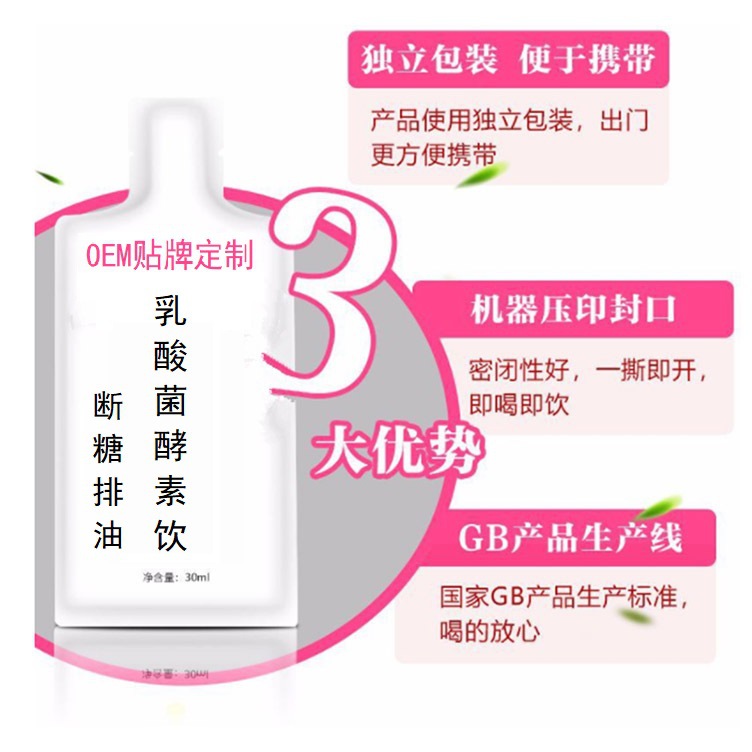 果蔬酵素排油饮OEM代加工