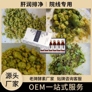 酐排套组美容院专用酵素口服液OEM代加工