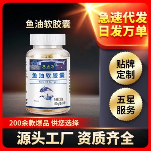 欧米伽3深海DHN加OEM/ODM定制代加工