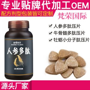 人参压片糖果贴牌定制代加工