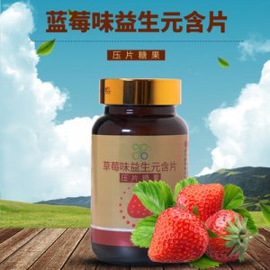 厂家直销 草莓益生元压片糖果贴牌OEM/ODM