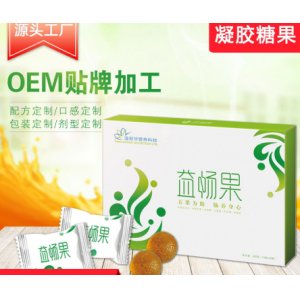 益生元低聚果糖酵素益生菌软糖OEM/ODM代加工