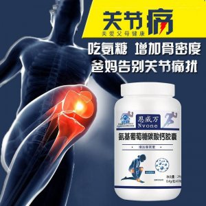 中老年氨糖软骨素钙片贴牌OEM/ODM