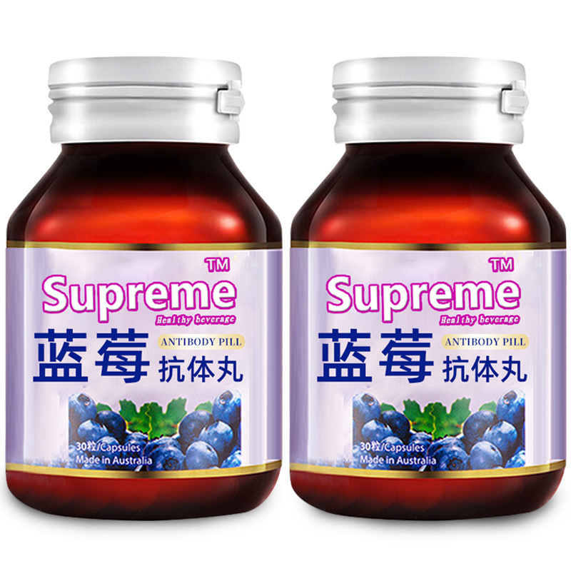 藍莓抗體丸排抗體貼牌定制代加工