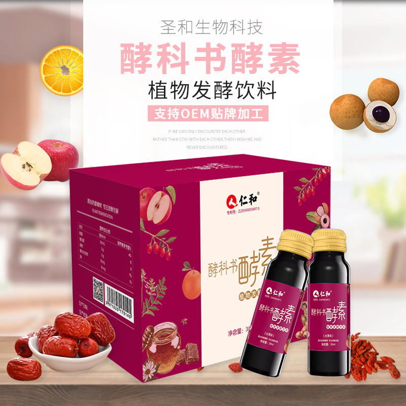 酵素水果味饮料OEM/ODM代加工