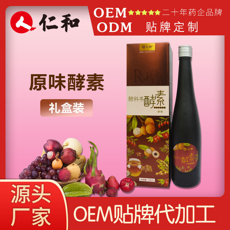 酵素饮料酵素代加工贴牌OEM/ODM