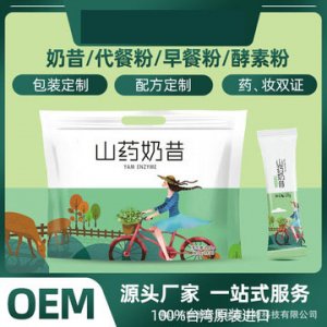山藥飽腹代餐粉代加工貼牌OEM/ODM