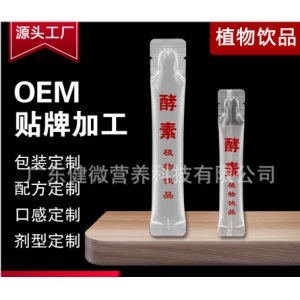 青汁酵素OEM代加工