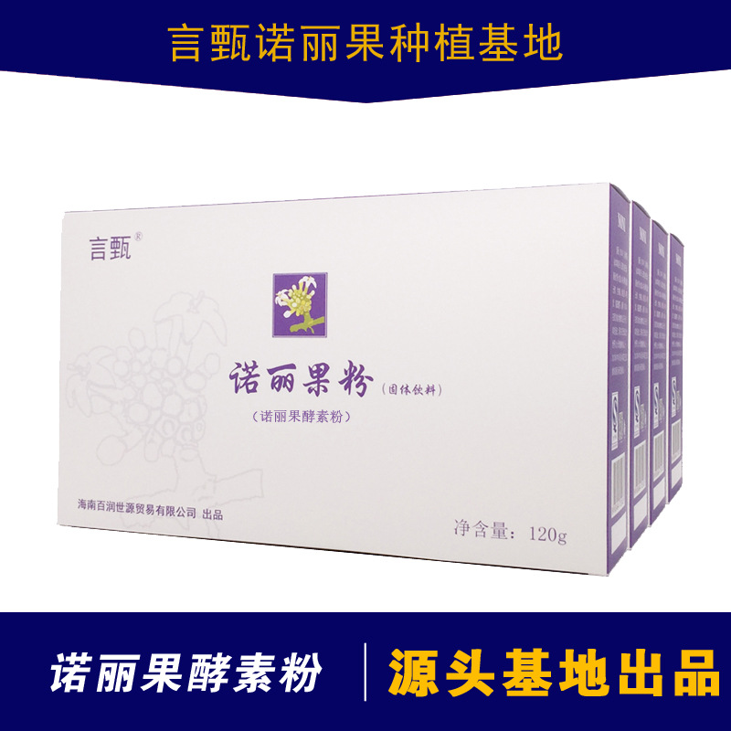 原液酵素诺丽酵素粉OEM/ODM代加工