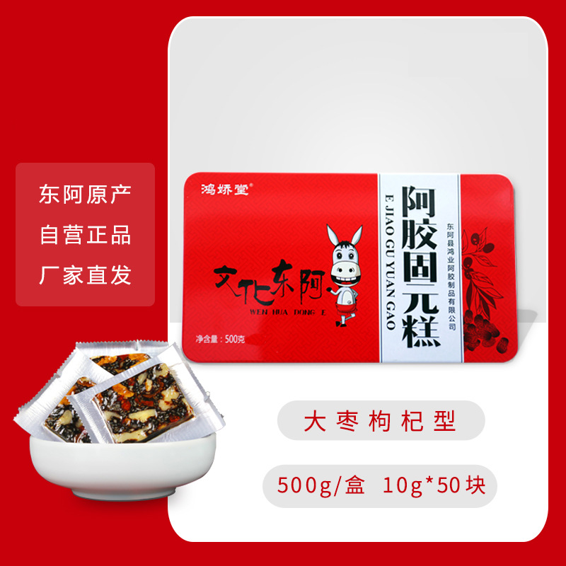 阿胶固元糕铁盒装可OEM/ODM代工