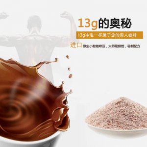 活性肽玛卡男性速溶咖啡代加工贴牌OEM/ODM