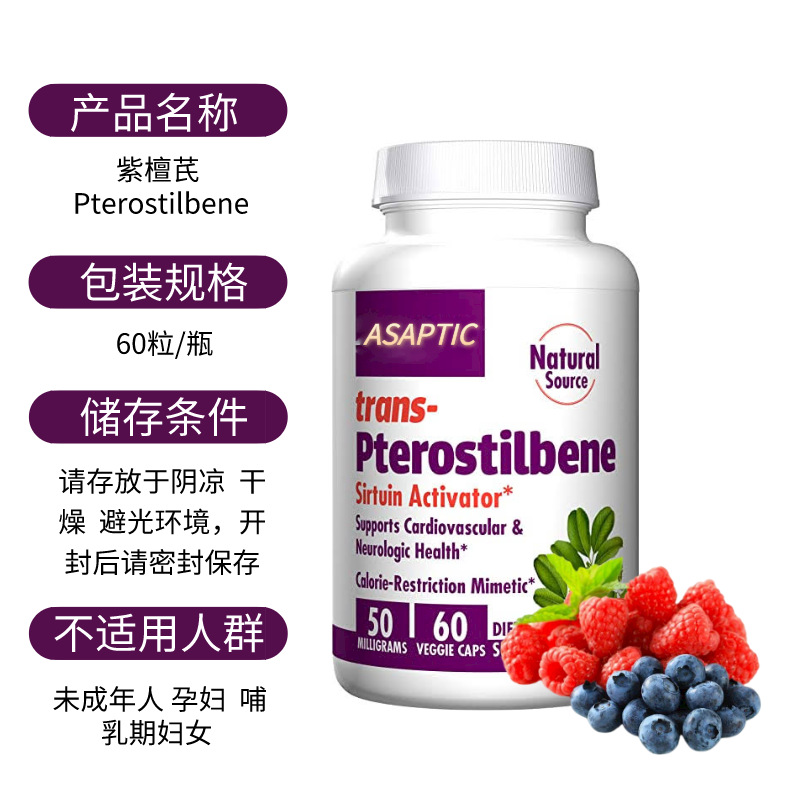 紫檀芪代加工貼牌OEM/ODM