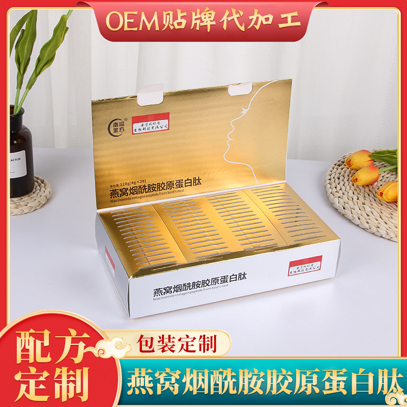 燕窝胶原蛋白粉液态饮品OEM/ODM代加工