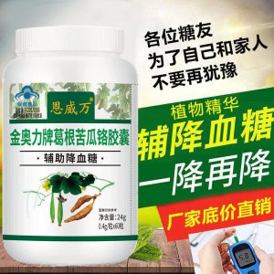 恩威万葛根苦瓜铬胶囊消渴可OEM/ODM代工