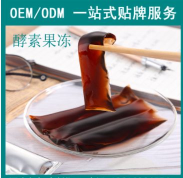 益生菌综合酵素果冻贴牌OEM/ODM