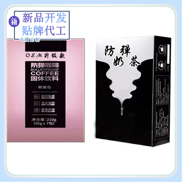 防反弹咖啡奶茶OEM代加工