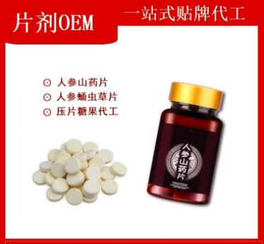 人参山药片OEM/ODM代加工